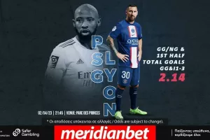 ΣΟΥΠΕΡ ντέρμπι Παρί Σεν Ζερμέν – Λυών με Cashout στο online betting της Meridianbet!