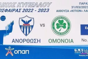 Ανόρθωση/ Τα εισιτήρια του τελικού με Ομόνοια