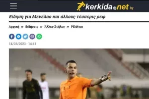 Έγινε επίσημο από την ΚΟΠ 