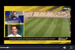 (ΔΕΙΤΕ ΤΗΝ ΕΚΠΟΜΠΗ) "Στην Κερκίδα" με... Νικόλα Γεωργίου και Πλουτή 