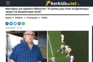 Απάντησε σε Φαντάρο η Ομόνοια - "Στις πόσες τρίχες το δέχεστε για offsite"