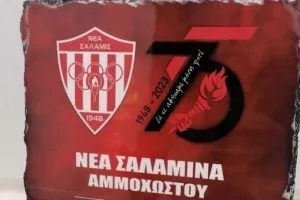 Αμοιβαίο! (Σάλα/Ομόνοια)