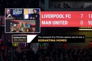 "Θα μπορούσε να πάει και 10-0!/Ίσως μόνο η Λίβερπουλ!" (βίντεο)