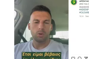 Έστειλε μήνυμα ο κάπτεν: "Ας το κάνουμε, σας περιμένουμε" 