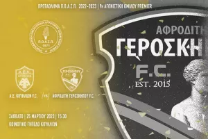 Σήμερα θέλει... πρωτάθλημα!
