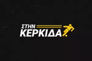 ΔΕΙΤΕ ΕΔΩ/"Στην Κερκίδα" με ΑΕΚ και... Πλέι Οφ