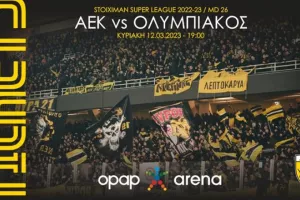 Η ΑΕΚ ανακοίνωσε τα εισιτήρια για το ντέρμπι με τον Ολυμπιακό