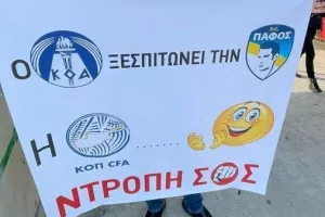 Πανό κατά ΚΟΑ, ΚΟΠ: "Ντροπή σας"