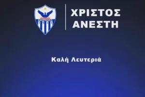 Ευχή για επιστροφή