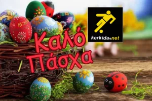 Καλό Πάσχα με Υγεία!