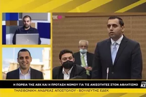 Βουλευτής ΕΔΕΚ, Α. Αποστόλου: "Ήταν ακλόνητο φαβορί για τον τίτλο, η εικόνα δεν είναι αισιόδοξη"