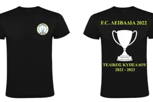 Η φανέλα του τελικού