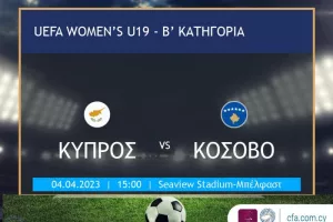 Το Κόσοβο πρώτος αντίπαλος για την Εθνική μας ομάδα Νεανίδων