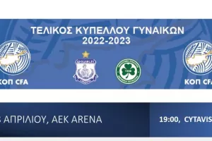 Τηλεοπτικός ο τελικός κυπέλλου γυναικών