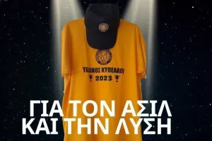 Προς πώληση τα προϊόντα κυπέλλου