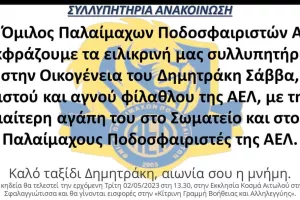 Συλλυπητήρια στην οικογένεια του Δημητράκη Σάββα