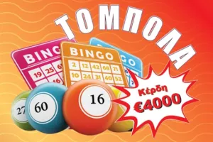 ΜΕΑΠ: Τόμπολα την Κυριακή του Πάσχα