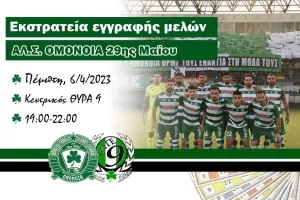 Ενημέρωση για τις εγγραφές 