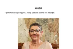 Πένθος στον Σπαρτακο