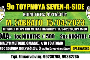 Όλες οι πληροφορίες για το 7Χ7