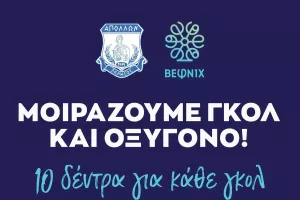 Γκολ και "οξυγόνο" από τον Απόλλωνα