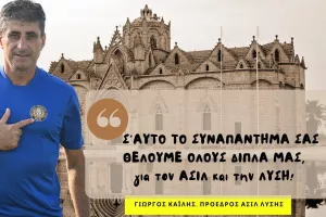 "Καλώ κάθε φίλο του ιστορικού μας σωματείου να στηρίξει την προσπάθεια της ομάδας μας"