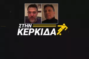 Πετεβίνος και Κωνσταντίνου "Στην Κερκίδα"
