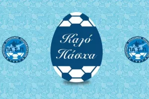 Ευχές και... φόρτιση