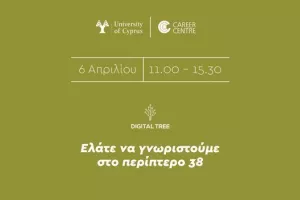 Η Digital Tree θα βρίσκεται στο must-go φοιτητικό event της χρονιάς!