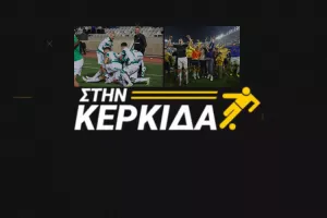 ΔΕΙΤΕ ΕΔΩ/"Στην Κερκίδα" με... Κύπελλο!