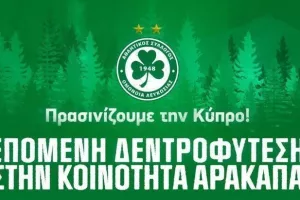 Αναβολή στην δεντροφύτευση λόγω κακοκαιρίας