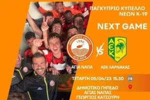 "Έτοιμοι για τελικό - Όλοι γήπεδο"