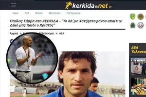 "Να σταθεί δίπλα στον Χρίστο ο κόσμος, γέννημα θρέμμα ΑΕΛ"