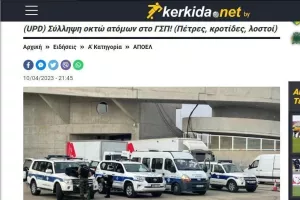 Αστυνομία για τις συλλήψεις στο ΓΣΠ 