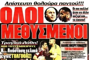 "Όλοι μεθυσμένοι!!"