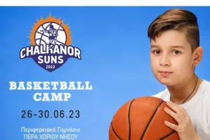 Έρχεται... το 1ο Chalkanor Suns Basketball Camp