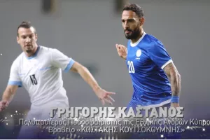 Οι πολυτιμότεροι παίκτες των Εθνικών που θα βραβευτούν στις 02/06