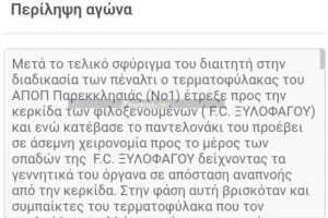 ΕΤΣΙ ξεκίνησαν τα σοβαρά επεισόδια (Τι... λέει το φύλλο αγώνα)