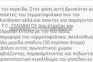 ΕΤΣΙ ξεκίνησαν τα σοβαρά επεισόδια (Τι... λέει το φύλλο αγώνα)