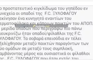 ΕΤΣΙ ξεκίνησαν τα σοβαρά επεισόδια (Τι... λέει το φύλλο αγώνα)