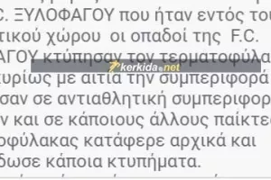ΕΤΣΙ ξεκίνησαν τα σοβαρά επεισόδια (Τι... λέει το φύλλο αγώνα)