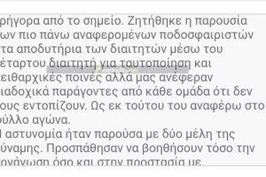 ΕΤΣΙ ξεκίνησαν τα σοβαρά επεισόδια (Τι... λέει το φύλλο αγώνα)