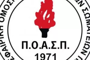 ΠΟΑΣΠ για τους τυχερούς λαχνούς