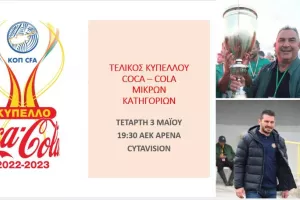 Τελικός Κυπέλλου Coca-Cola Μικρών Κατηγοριών: Δηλώσεις Χριστινάκη/Ευθυμίου