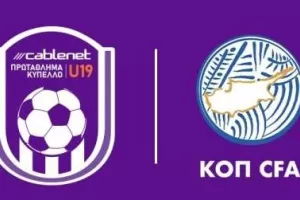 Σε ρυθμούς τελικού Κυπέλλου Νέων Κ-19