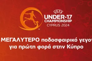 EURO 2024 Κ-17: Το μεγαλύτερο ποδοσφαιρικό γεγονός που θα φιλοξενήσει η Κύπρος, αρχίζει σε 366 ημέρες!