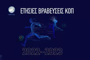 Στις 2 Ιουνίου η ετήσια γιορτή βραβεύσεων της ΚΟΠ