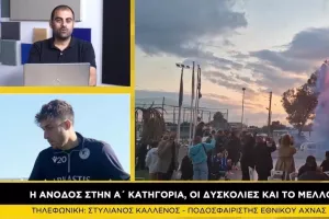 Καλλένος: "Η άνοδος ήταν ένα όνειρο για μένα"