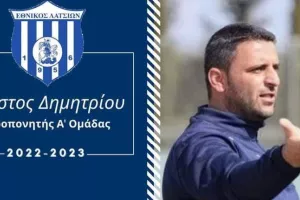 Παρελθόν ο Δημητρίου