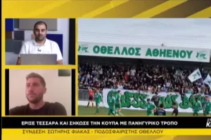 Φιάκας για το μέλλον του, τη διοίκηση, τον Γαρπόζη και το εισιτήριο ανόδου